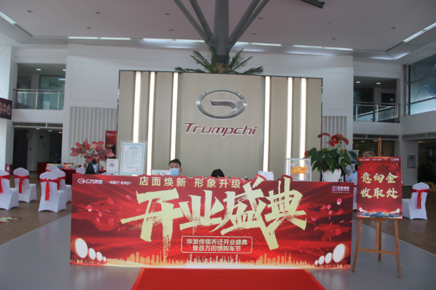 热烈祝贺广汽传祺珠海华发天成店焕新开业
