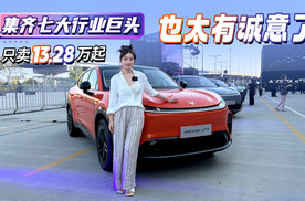 集齐七大行业巨头！只卖13.28万元起，极狐阿尔法T7也太有诚意了吧！