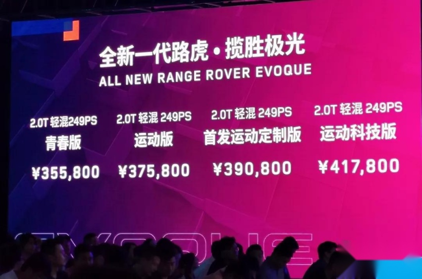 35.58万元起售，全新一代路虎·揽胜极光“加量还减价”