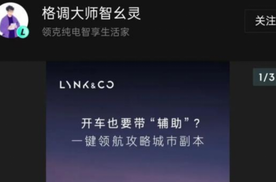 领克Z10集体维权事件引关注 厂家启动OTA升级
