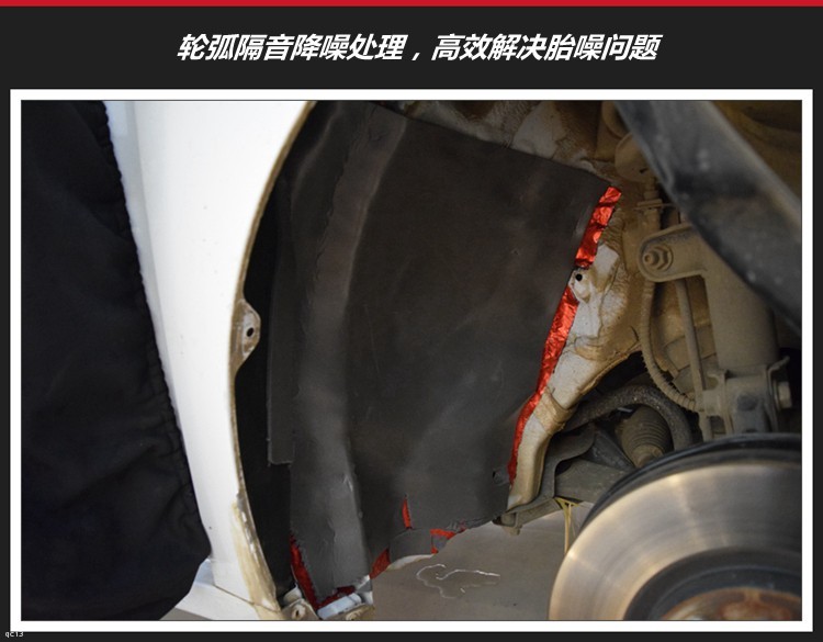 吉利帝豪汽车隔音降噪