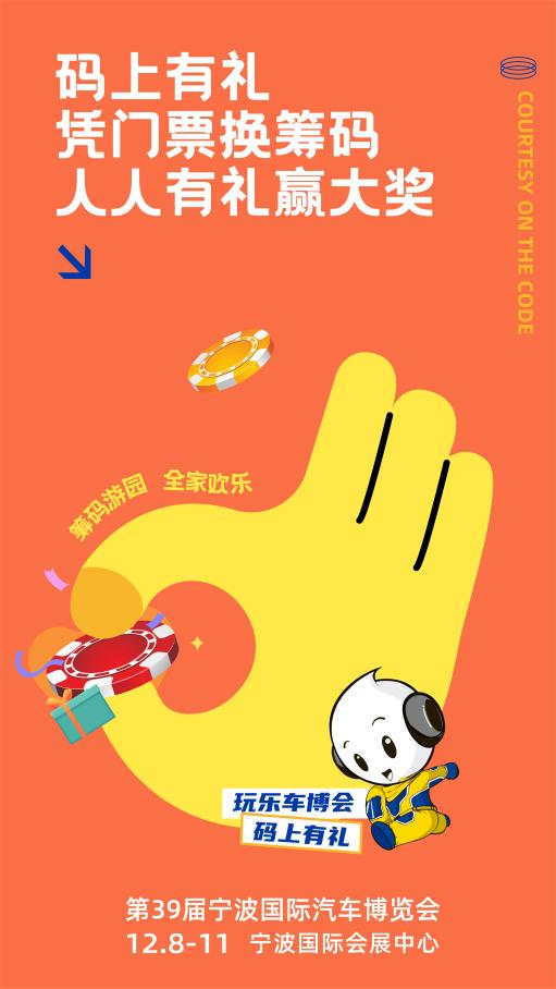 第39届宁波国际汽车博览会即将启幕！年末购车，就来宁波车博会