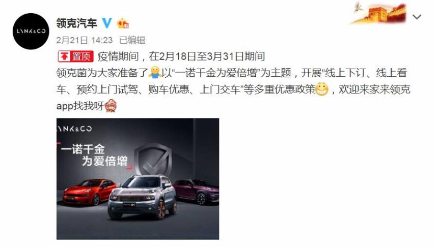 将爱传递，领克推出“一诺千金，为爱倍增”活动携手用户共克时艰