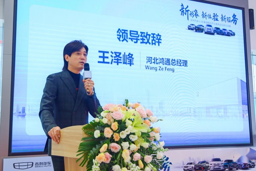 吉利汽车石家庄首家4.0品牌形象旗舰店石家庄鸿通盛装开业