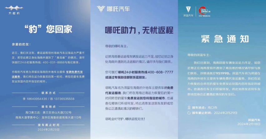 绿牌车离岛难，车主弃车出海南，多家车企提供免费代发运服务