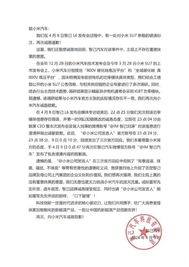 参数标错，引发公关危机，智己小米互怼事件，持续升级
