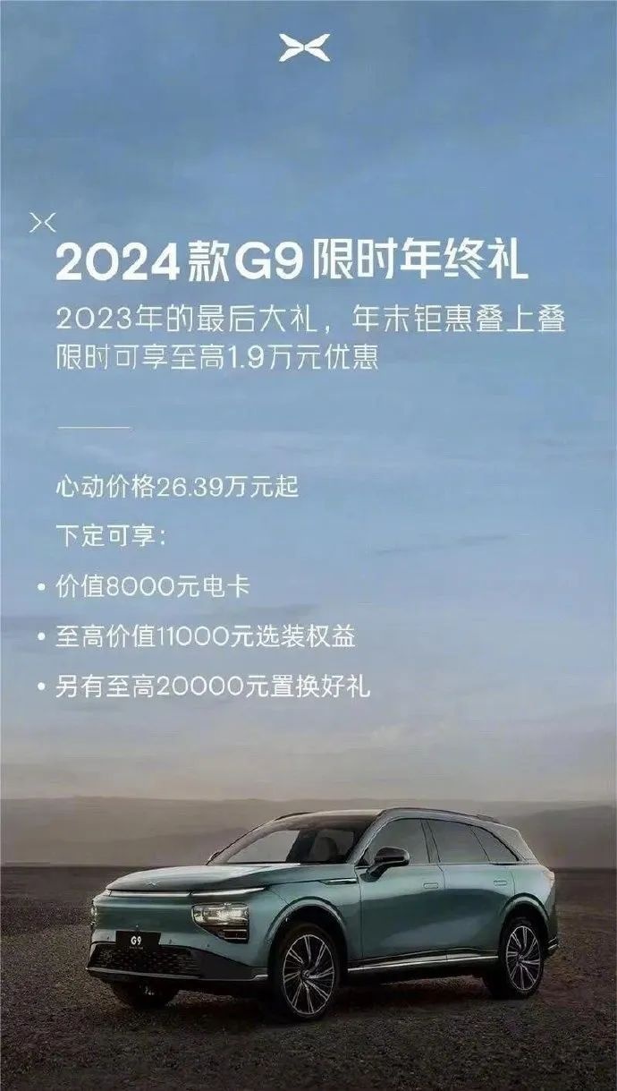 小鹏上线严打充电桩“霸位”2.0版本，多款车型推限时优惠