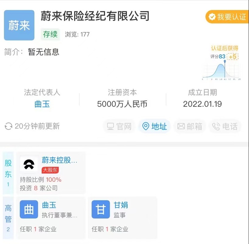 继特斯拉之后，蔚来也杀入了保险领域