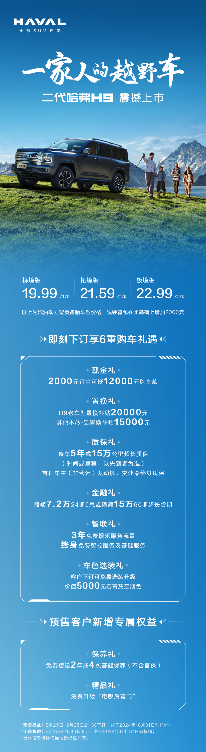 ​与坦克300售价差不多 二代哈弗H9上市更适合家庭越野