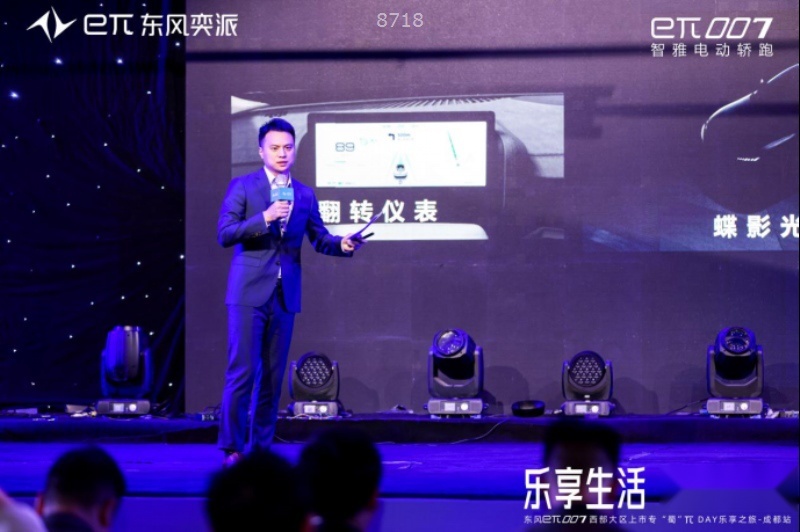 乐享生活，奕派即合，东风奕派eπ007成都站专「蜀」上市πday