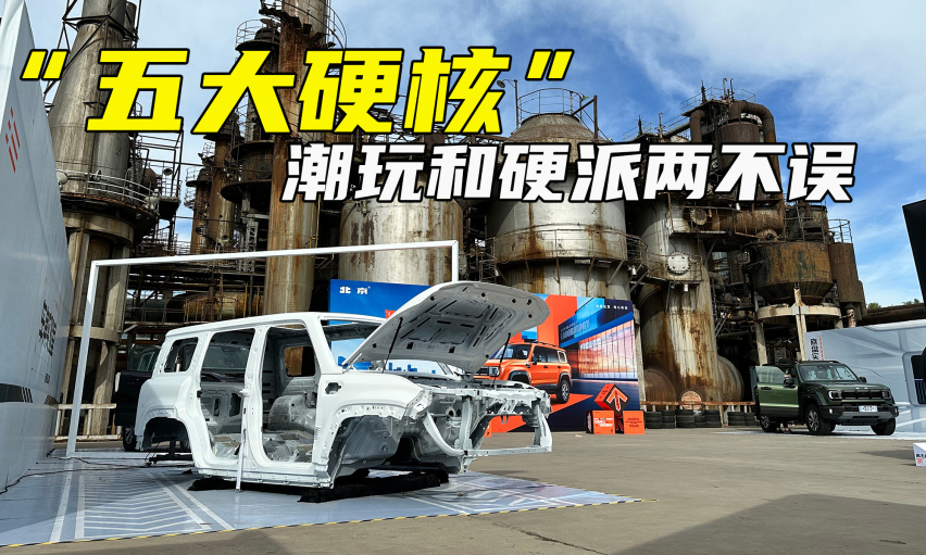 全新BJ40城市猎人版预售18.58万起 “五大硬核”潮玩和硬派两不误