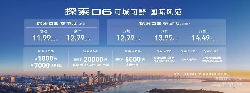 探索06都市版来袭！11.99万元起售 开启国际风范新定义