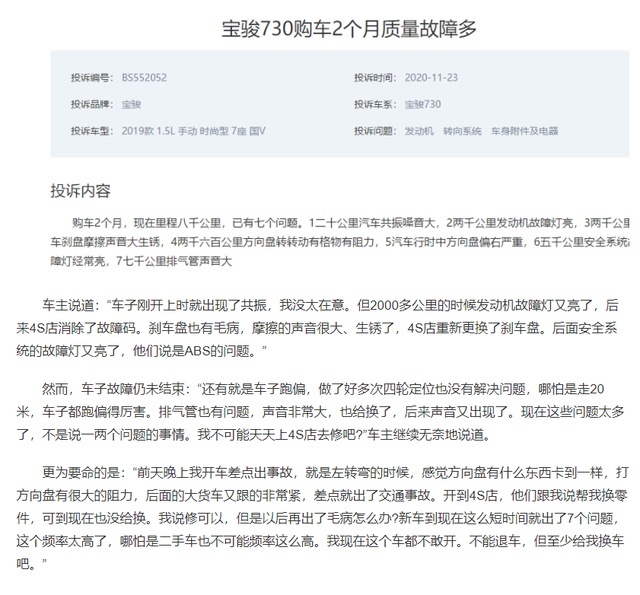 中消协发布20大车企质量及服务报告 宝骏产品质量及服务均垫底