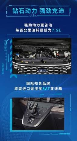 江铃福特全顺T8福州站上市