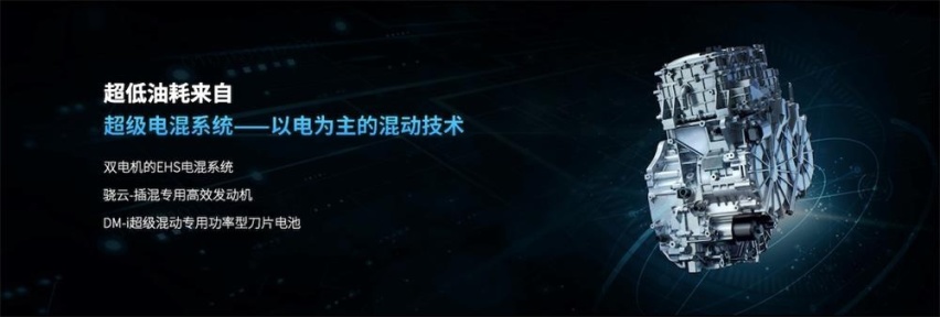 现象级事件的本质 比亚迪DM-i超级混动的奥秘