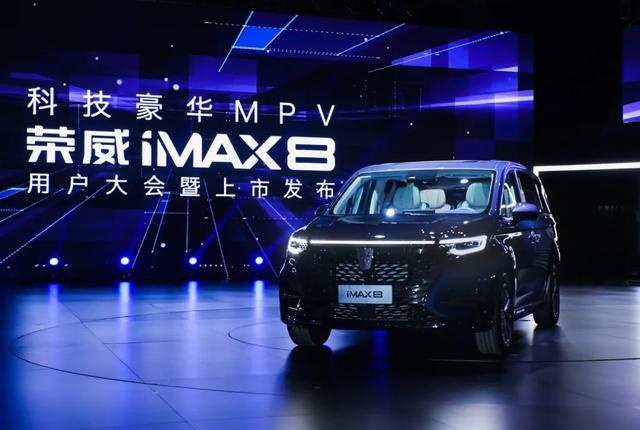 18.88-25.38万，荣威iMAX8来MPV市场搅局了