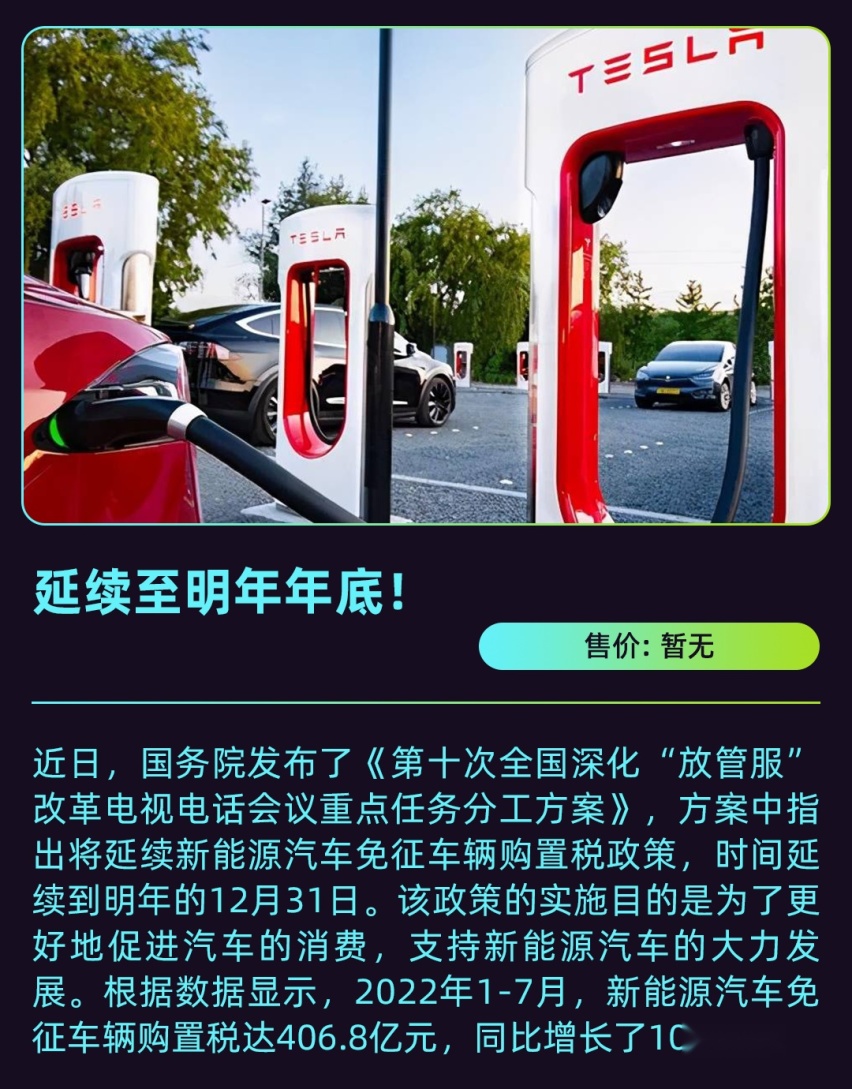 一周车讯丨韩系神车明年停产？新能源车免征购置税延期！