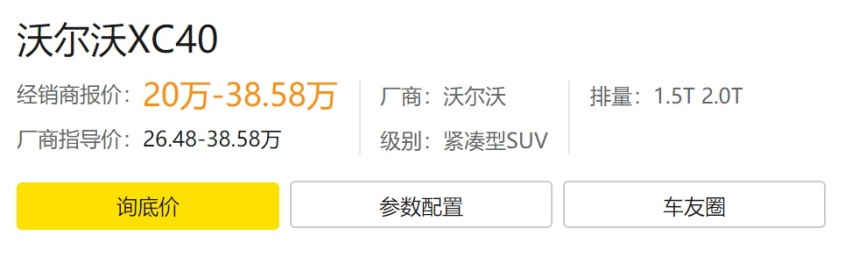 沃尔沃XC40降了6万的，还看奥迪Q3吗？