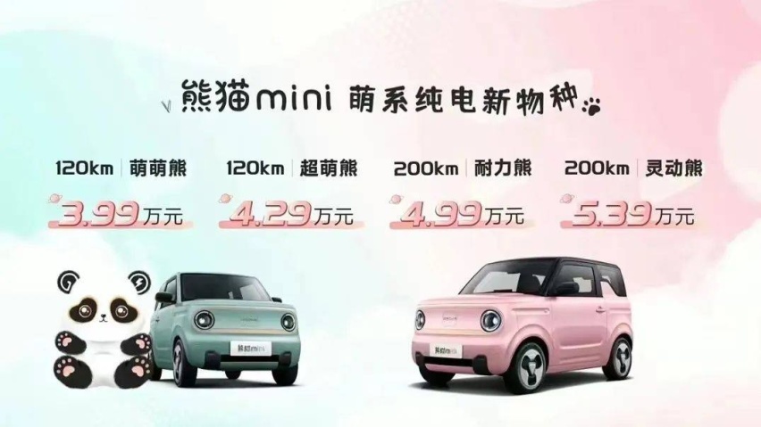 支持快充的微型出纯电车，吉利熊猫mini上市3.99万起