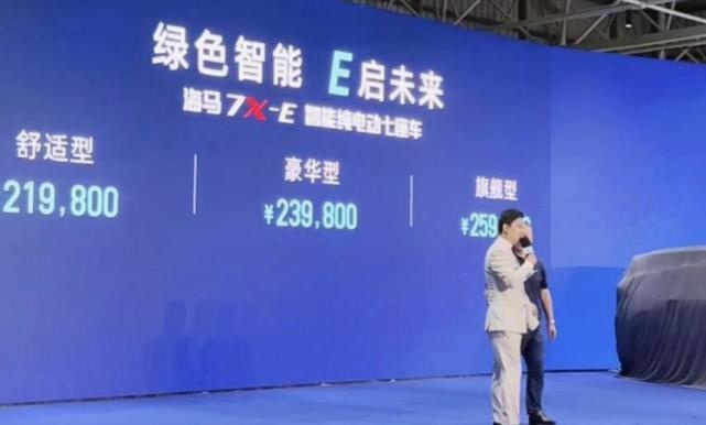 久违了，海马新车！7座纯电MPV，海马7X-E售21.98万元起