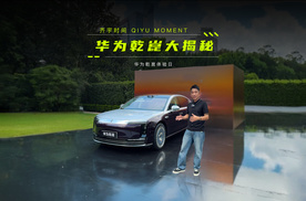 华为乾崑新版本大揭秘