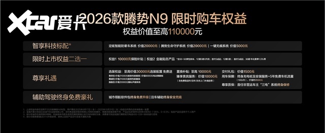 38.98万元起!2026款腾势N9正式上市
