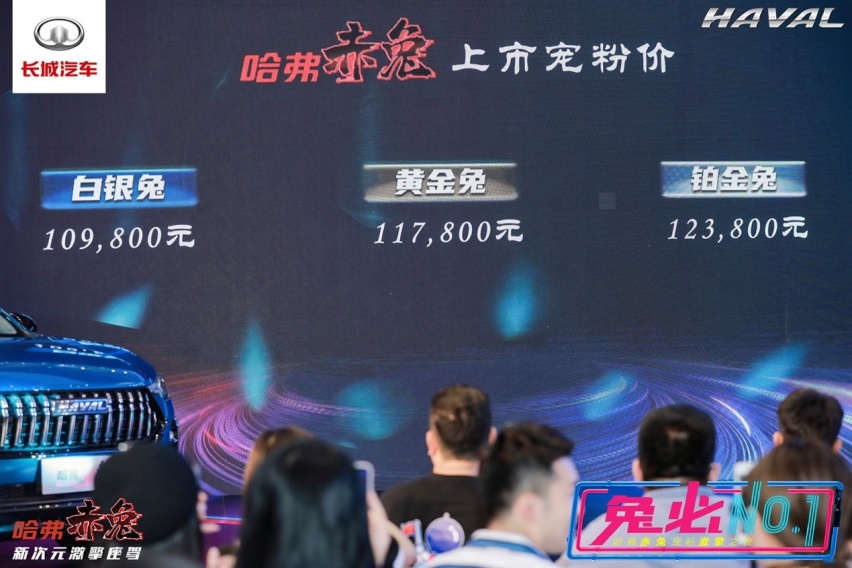 哈弗赤兔强势登陆华东区 “兔必No.1”激擎之夜点燃杭州