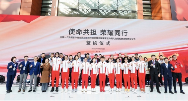 中国一汽携手国家体育总局，红旗汽车实力助阵冬奥健儿