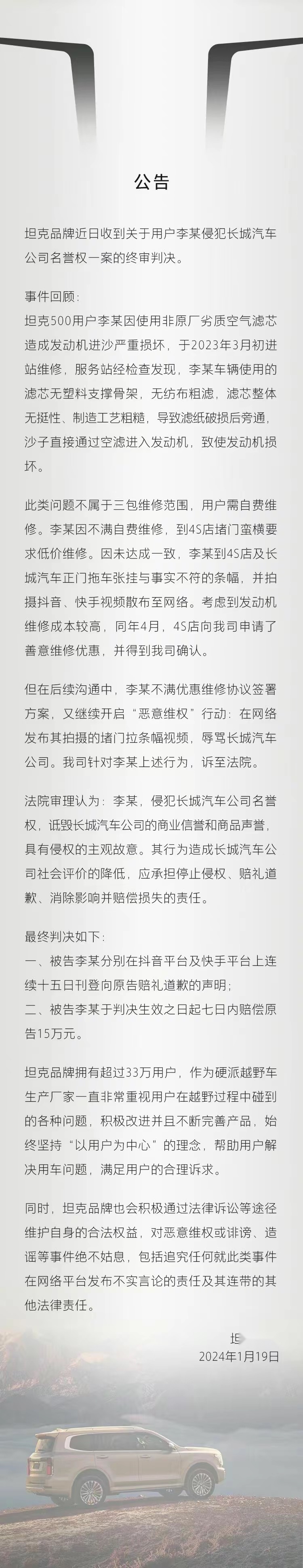 向特斯拉看齐！长城汽车状告坦克车主将获赔15万，就因为一个空滤