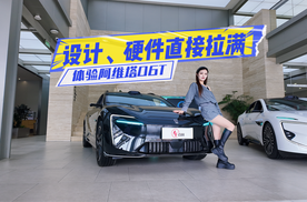 22.99万元起，阿维塔06T预售，这些点能打动你么？