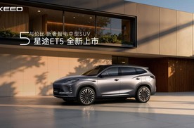 星途ET5全球上市超级置换价13.49万起
