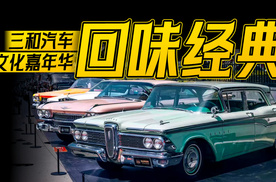 成都必逛！三和老爷车博物馆，看电影里的那些车儿