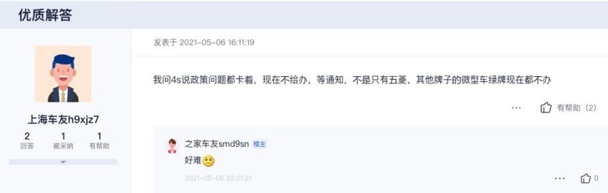 宏光MINIEV上牌受挫，“利好”了谁？