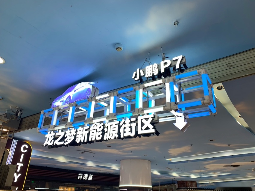 这条商超街的热度，就是新能源汽车品牌的温度