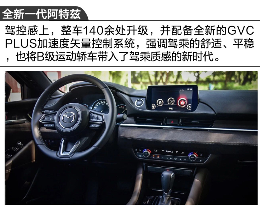 【卉眼识车】全新一代阿特兹静态体验/试驾 颜值与才华齐飞