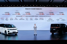 【E汽车】零跑D99正式上市 售价24.98-31.98万