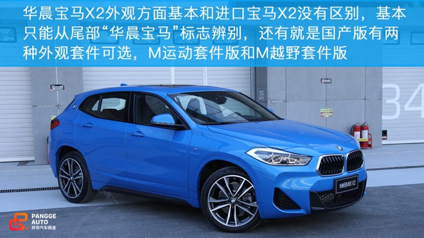 乐趣小车 试驾国产华晨宝马X2