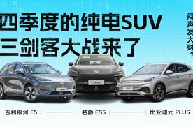 闷声发大财？四季度的纯电SUV三剑客大战来了