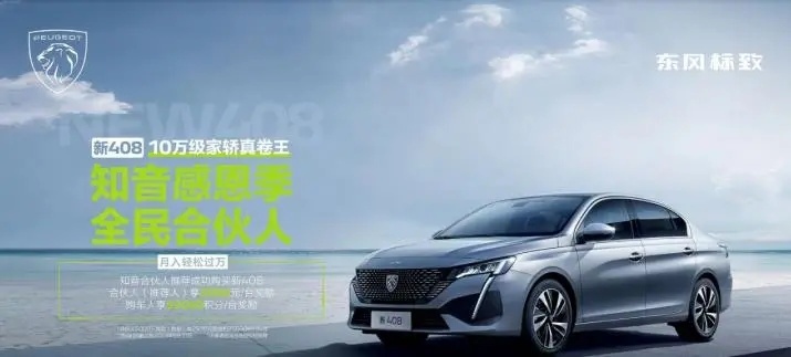 加速转型 东风标致携“知音合伙人”开启新408驾趣体验营石家庄站