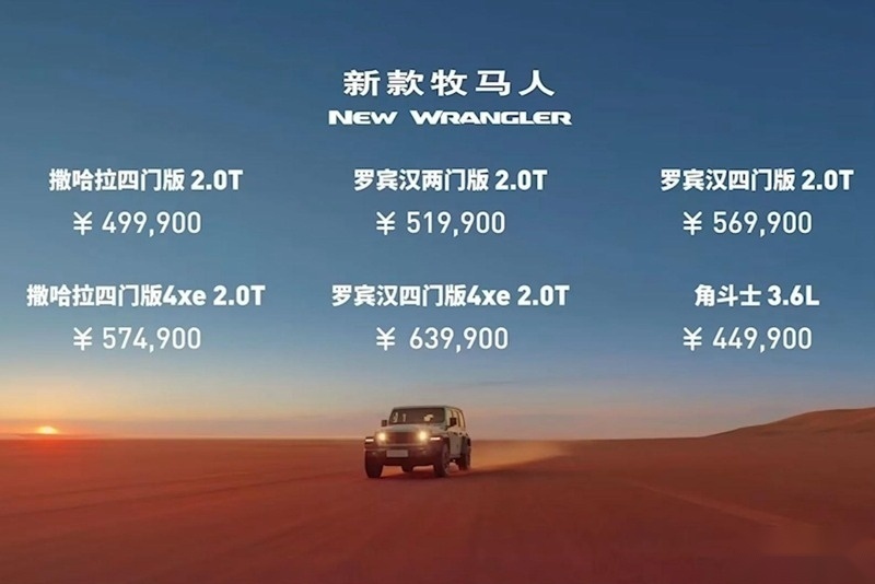 比老款便宜6万元 新款Jeep角斗士上市