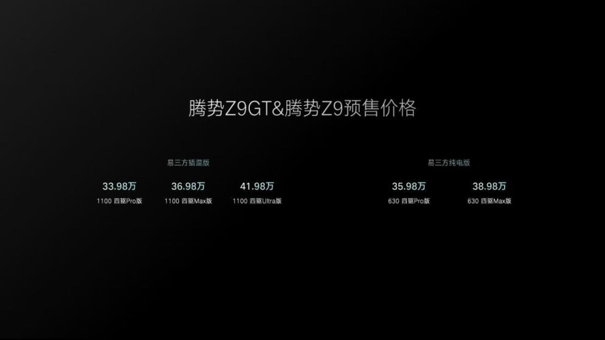 腾势汽车又一“王炸”易三方平台正式发布，剑指全球豪华市场
