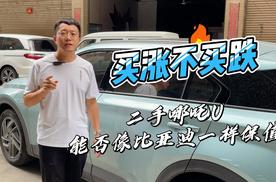 买涨不买跌，二手新能源电动车哪吒能否像比亚迪一样保值