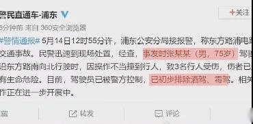 疯狂保时捷撞伤3行人，肇事者已经75岁