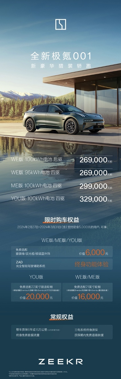 售价26.9万元起，全新极氪001脱胎换骨 全能上市