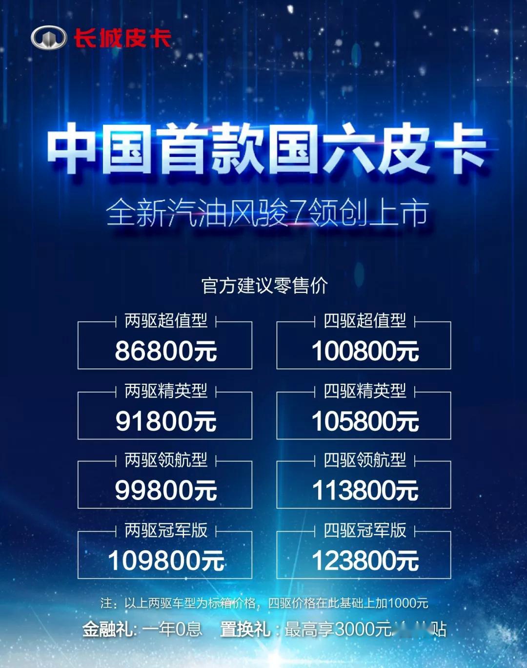 新一代“皮卡之王”就位，风骏7汽油版正式上市