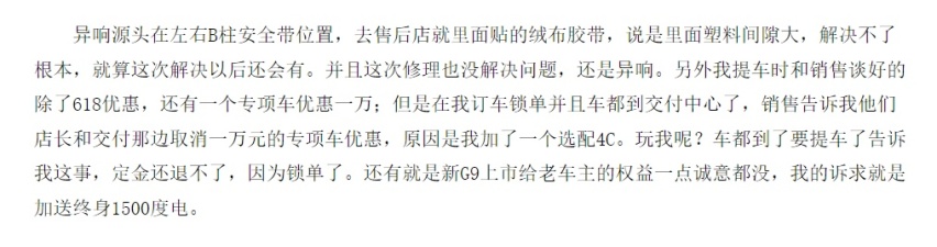 王凤英、何小鹏希望通过降价简配拯救G9，可问题远没那么简单