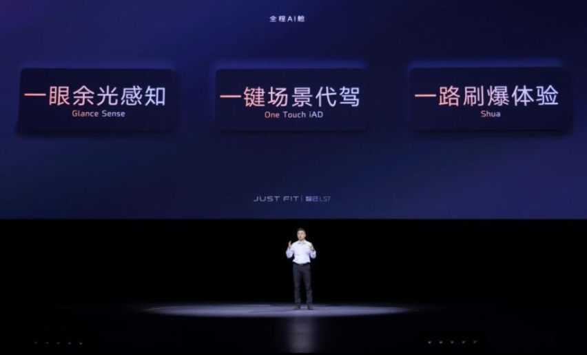 第三款新车年内上市！全程AI舱发布，智己LS7新增车型售28.98万元