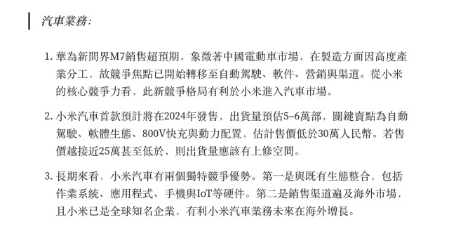 小米汽车售价曝光（或25万-30万），米粉们还冲吗？
