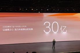 比亚迪豪掷30亿，与百余所高校设立奖学金，助力科技强国