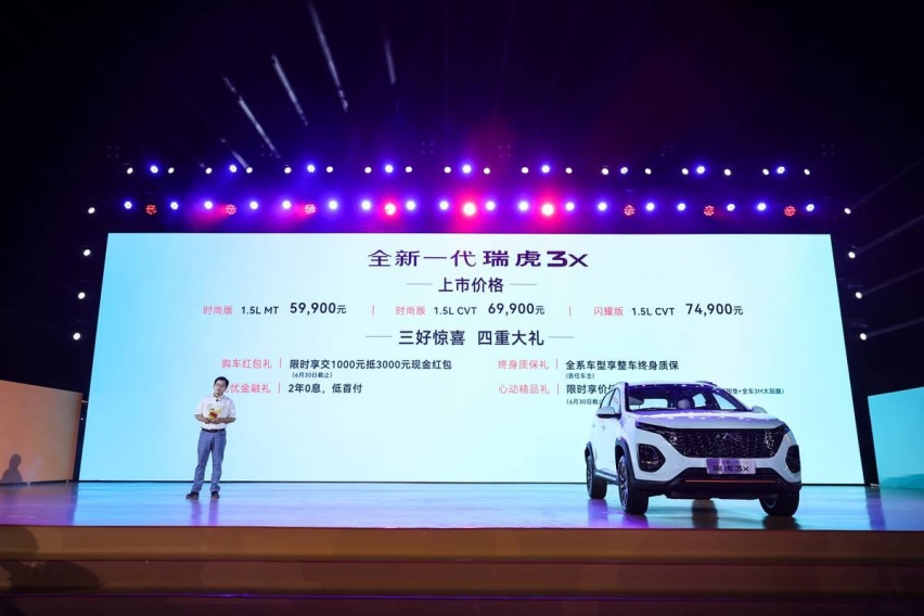 奇瑞淄博“副本”刷出全新一代瑞虎3x 三好国民车再塑小型SUV